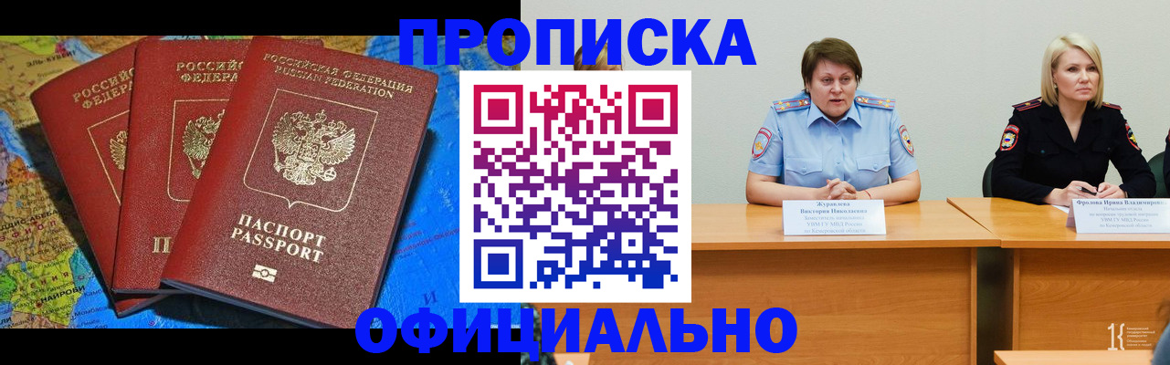 временная регистрация 2025 в Боровичах
